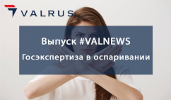 ValNews. 12.01.2022.     