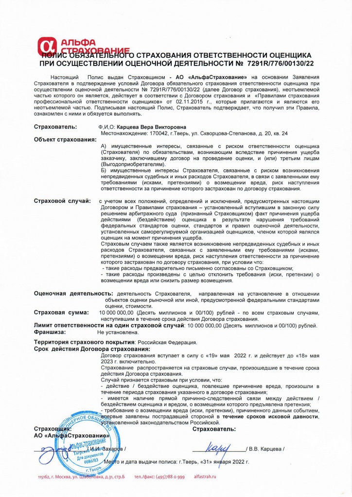 Карцева ВВ - Полис - 2022-2023.jpg